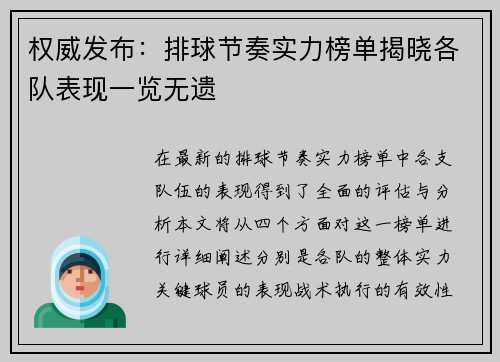 权威发布：排球节奏实力榜单揭晓各队表现一览无遗