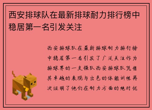 西安排球队在最新排球耐力排行榜中稳居第一名引发关注
