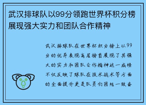 武汉排球队以99分领跑世界杯积分榜展现强大实力和团队合作精神
