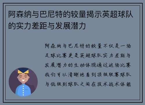 阿森纳与巴尼特的较量揭示英超球队的实力差距与发展潜力