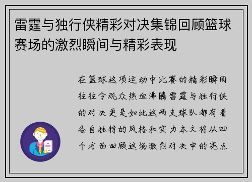 雷霆与独行侠精彩对决集锦回顾篮球赛场的激烈瞬间与精彩表现
